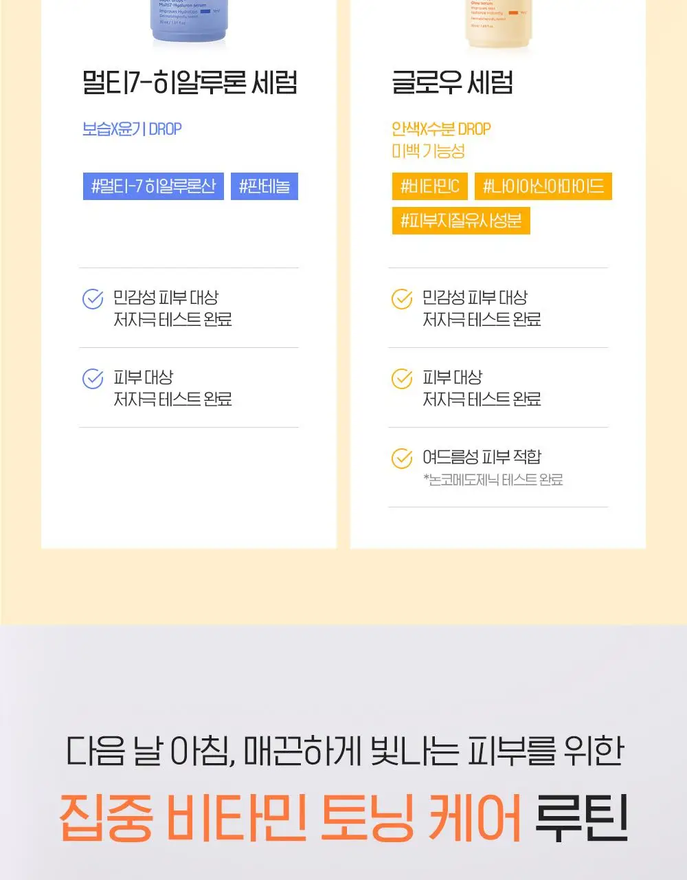 [결광톤업] 빌리프 슈퍼드랍스 비타C토닝 결광 세럼 30ml 단품 / 1+1 기획 상세페이지 29
